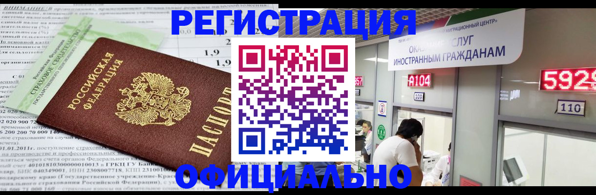 временная регистрация надежно в Фокино