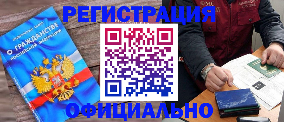 временная регистрация недорого в Фокино