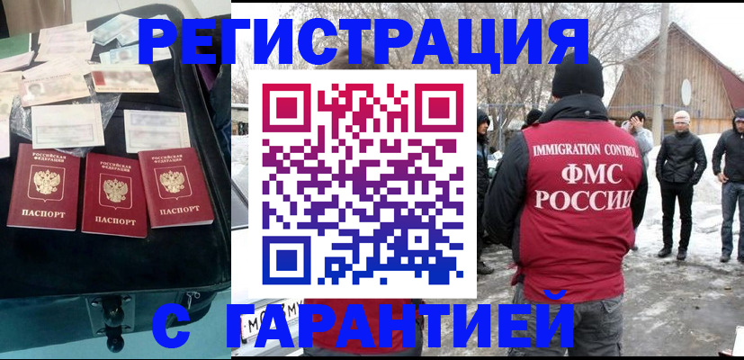 временная регистрация 2025 в Фокино