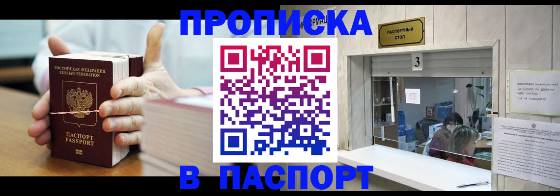 где прописаться в Фокино